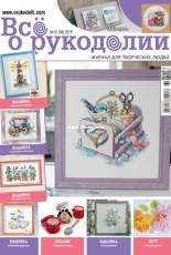 All About Needlework #61 (06) 2019 Ukranian (scanned)