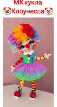 Ekaterina Egorova (Vlasova) - Екатерина Егорова (Власова) - Doll Clowness - Кукла Клоунесса - Russian