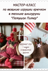Sweet Patterns Lab - Diana Patskun - Chudotsatsa - Rooster Piter - Russian