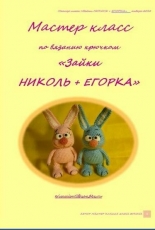 Elena Bukina - Bunny Nikol and Egorka- Russian - Free