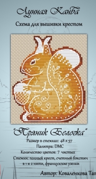 Gingerbread Squirrel by Tatyana/ Tatiana Kovalenkova