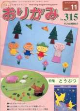 Monthly origami magazine No.315 November 2001 - Japanese