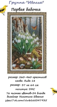 Ivolga - First Butterfly by Evgenia Nikotina
