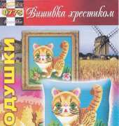 Вишивка хрестиком / Cross Art 0775 Cat II