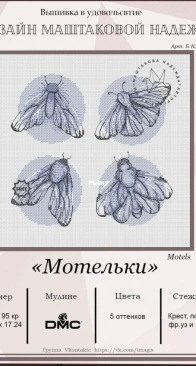 Butterfly/Мотыльки by Nadezhda Mashtakova