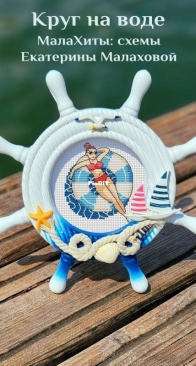 Circle On The water by Ekaterina Malakhova - Free
