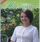 Настуня Nastunya n.67 - Ukrainian Magazine