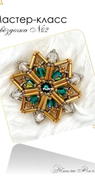 Star - Nr 2 by Tatiana Akhtyamova -  Russian