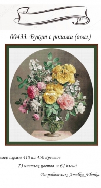 00433. Bouquet with roses (oval) by Amelka Elenka  XSD