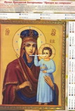 Icon - He looked at humility from magazine XSD