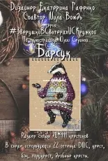 Animals in Sweaters - Badger from Ekaterina Gafenko and Mila Vozhd