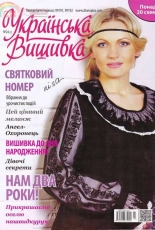 Українська вишивка - Ukrainian Embroidery - No.24 2014 - Ukrainian