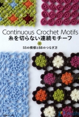 Lets Knit Series NV70332 - Continuous Crochet Motifs  - Japanese