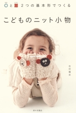 Childrens Knit Accessories by Masae Yoshimura - Japanese
