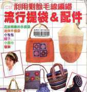 Fashion bags and accessories 1998-01 /Chinese