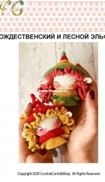 Crochet Confetti Shop - Irina Moilova- Christmas Elf Doll - Russian - Translated