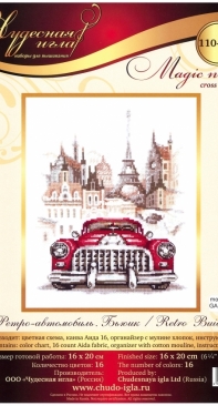 Чудесная игла/ Magic Needle 110-021 - Retro Buick