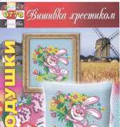 Вишивка хрестиком / Cross Art  0776 Bunny