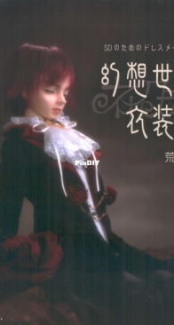 Ball Jointed Doll Clothes Sewing - Dressmaking for SD Vol. 3 Imaginary World Costume Room by Sawako Araki - Japanese
