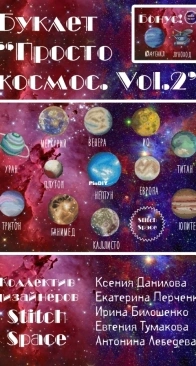 Stitch space -  The booklet is simply space part 2