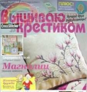 Вышиваю крестиком Cross Stitcher 5 (80) May 2011 - Russian