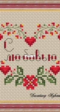 With Love Heart by Ekaterina Lukasheva