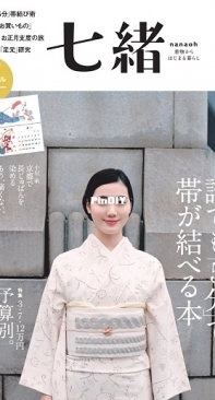 Nanaoh Vol 56 Winter 2018 - Japanese
