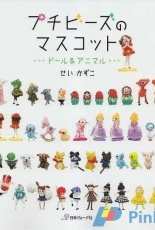 Petit Bead Mascots Dolls & Animals by Sei Kazuko-2008-Japanese