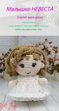 Tatsok Toys - Tatyana/Tatiana Sokolova - Татьяна Соколова - Bride and Groom - Невеста и жених - Russian