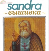 Sandra Magazine  No. 3 (14)  2009  (Russian)