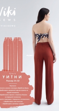 Viki Sews - Whitney Trousers - Брюки Уитни - Sizes 36-46 - Russian