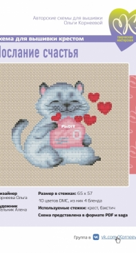 Cat With Hearts by Olga Korneeva free