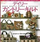35 Bag - 20 Daily Goods and Interior - Kumiko Minami /Natsuko Mikami - Japanese