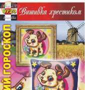 Вишивка хрестиком / Cross Art 0723 Dog III