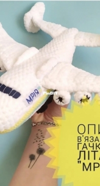 Maris workshop - Maisternia Mari - Мастерня Марi - Dream - Літак Mрiя - Ukrainian - Free