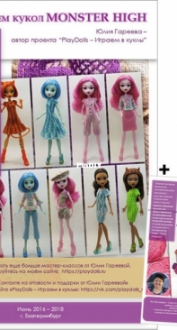 PlayDolls - Yulia Gareeva - Юлия Гареева - Dressing up Monster High dolls - Одеваем кукол Monster High - Russian