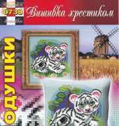 Вишивка хрестиком / Cross Art 0738 Tiger