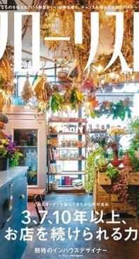Florist Issue 9 September 2020 / Japanese