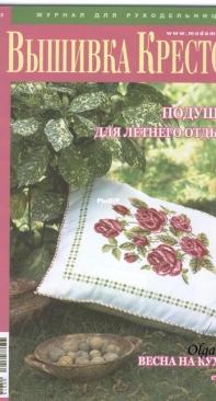 Мода и модель Вышивка крестом - Fashion and Model Cross Stitch - Issue 3 2013 - Russian