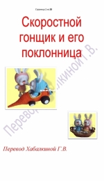 Mala Designs- Mandy Herrmann- Speed Racer  - Russian - Translated- Free