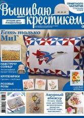 Вышиваю крестиком Cross Stitcher 8 (135) August 2015 - Russian