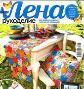 Лена Рукоделие Lena Needlework-N°08-2013 /Russian