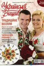 Українська вишивка - Ukrainian Embroidery - No.8 2012 Ukrainian