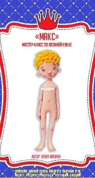 Tiny Lovely Dolls - Julia Myazina / Myzina - Мязина Юлия - Макс - Max - Russian
