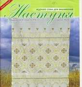 Настуня  Nastunya n.29 - Ukrainian Magazine