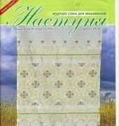 Настуня  Nastunya n.29 - Ukrainian Magazine