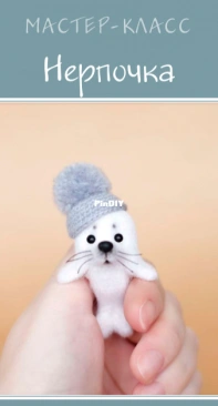 ToysByGromSvet - Svetlana Gromova - Little Seal - Russian