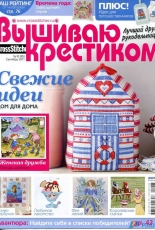 Вышиваю крестиком Cross Stitcher 10 (85) September 2011 - Russian