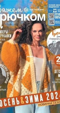 Вяжем крючком (We Crochet with Hook) No.10 October 2024 - Russian