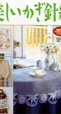 Lets Knit Series - LKS NV6854 - Crochet Lace Interior - 1992 - Japanese
